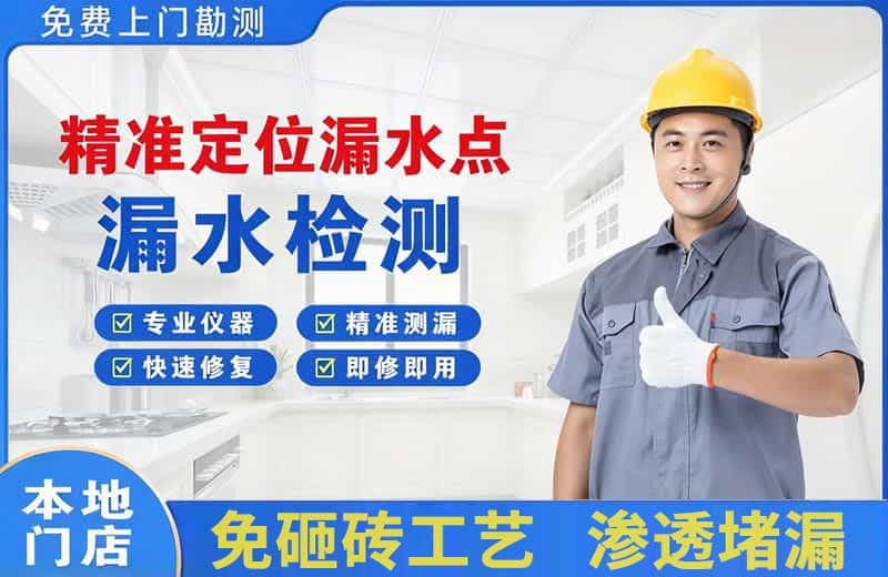 顺昌精准测漏点